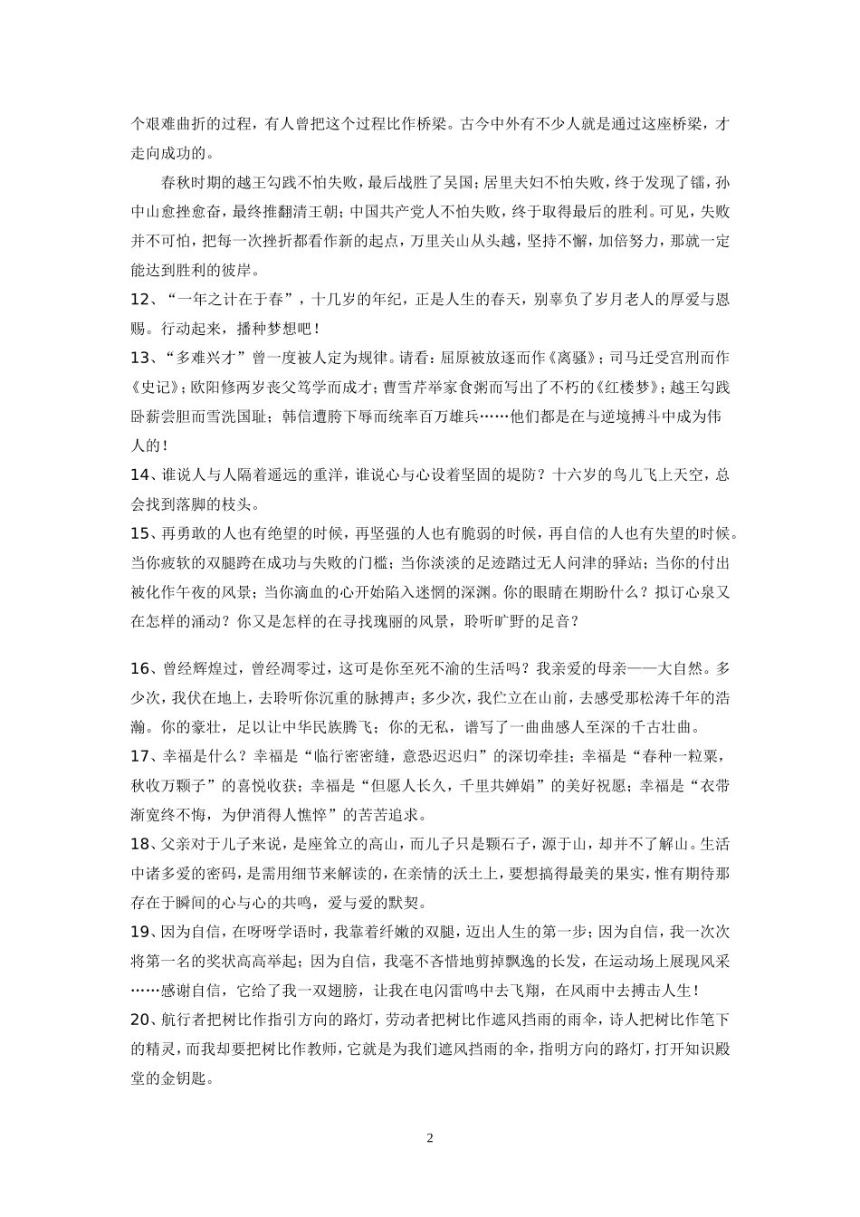 初中作文经典优美语句80例_第2页