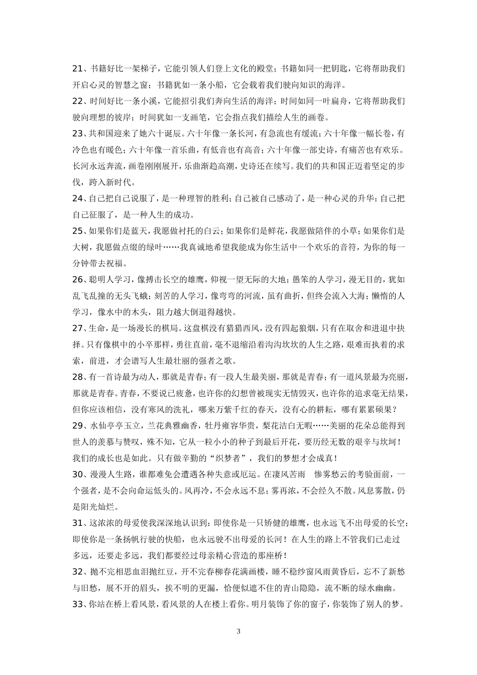 初中作文经典优美语句80例_第3页