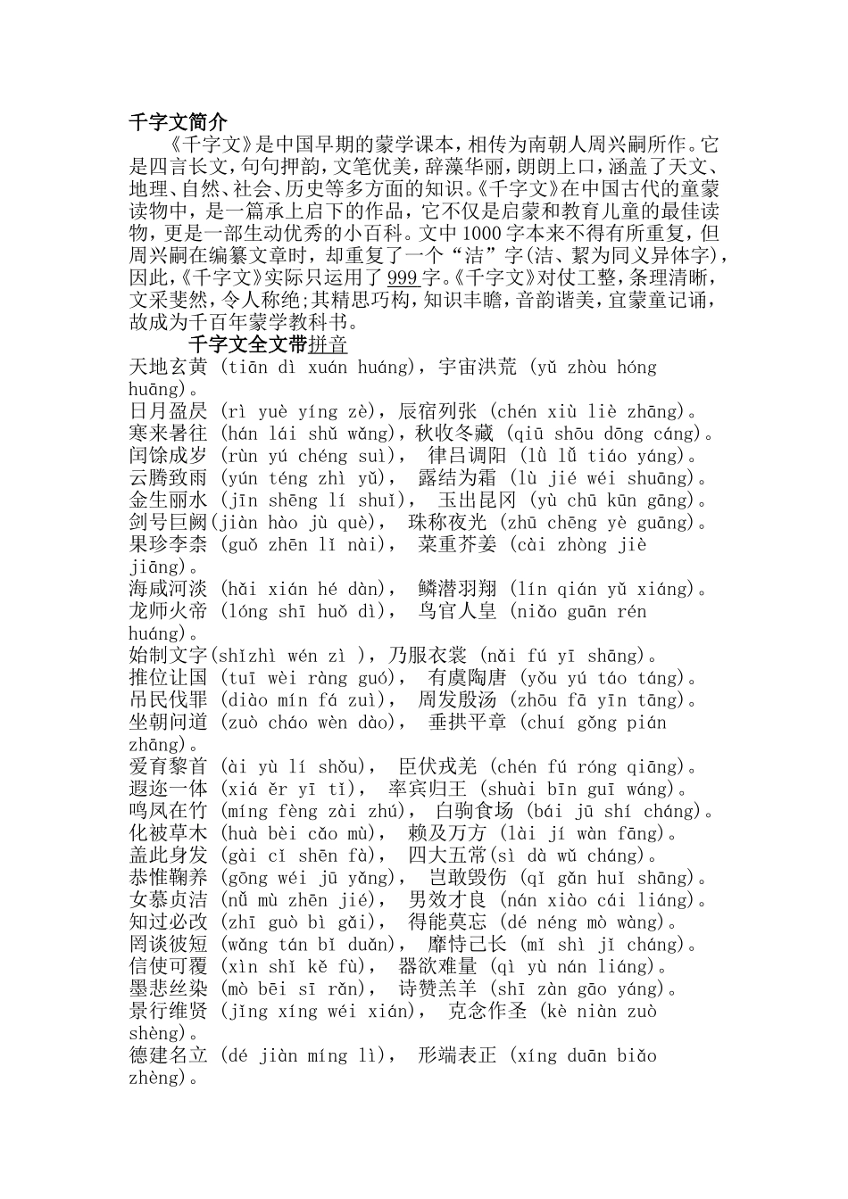 千字文 (2)_第1页