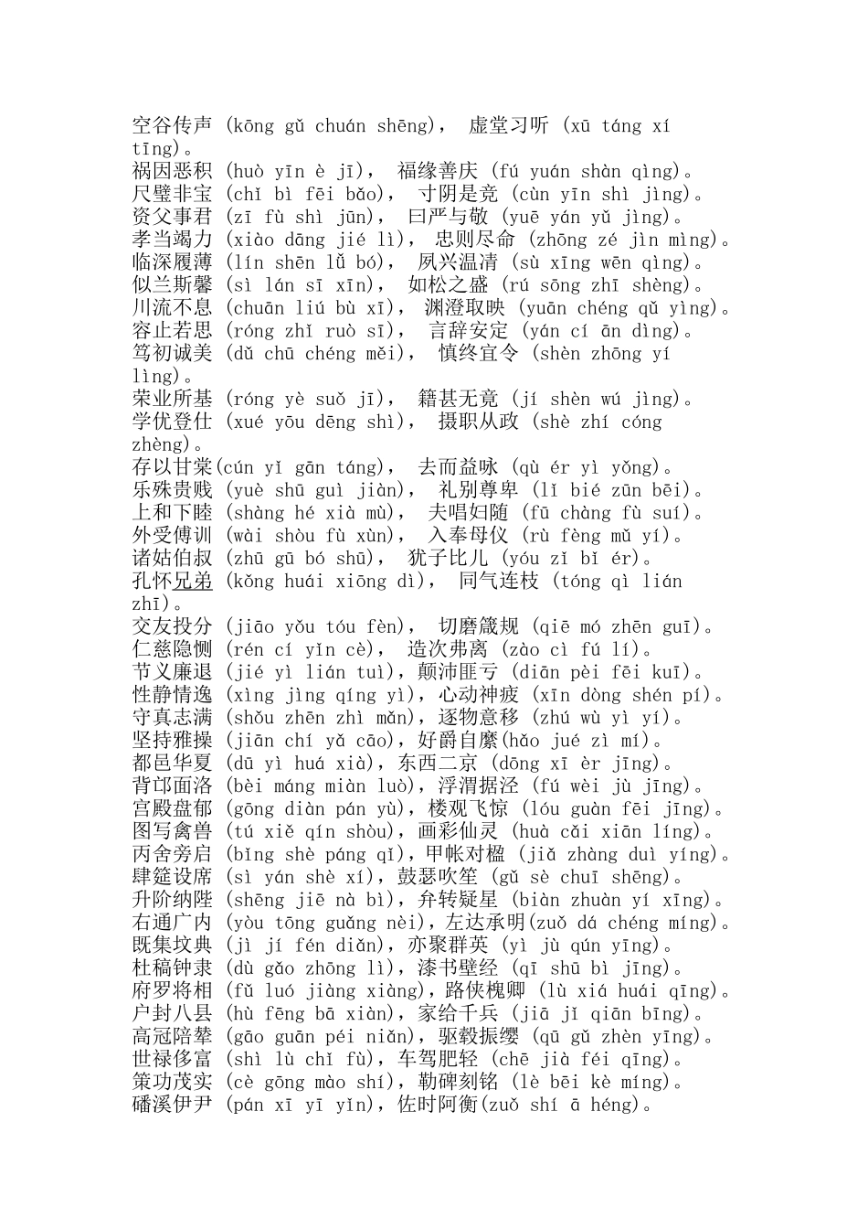 千字文 (2)_第2页