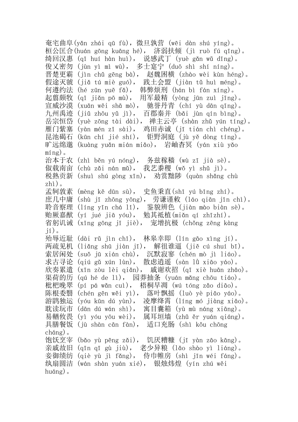 千字文 (2)_第3页