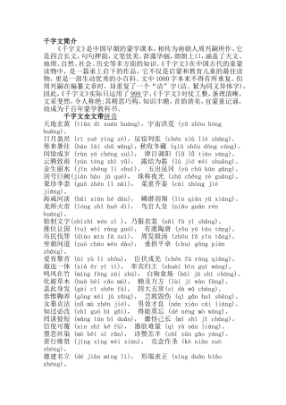 千字文 (2)