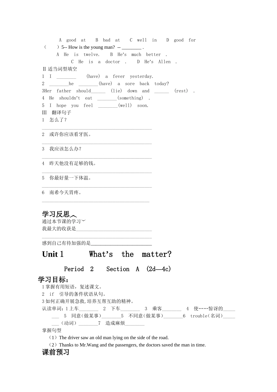 八下unit1学案4_第3页