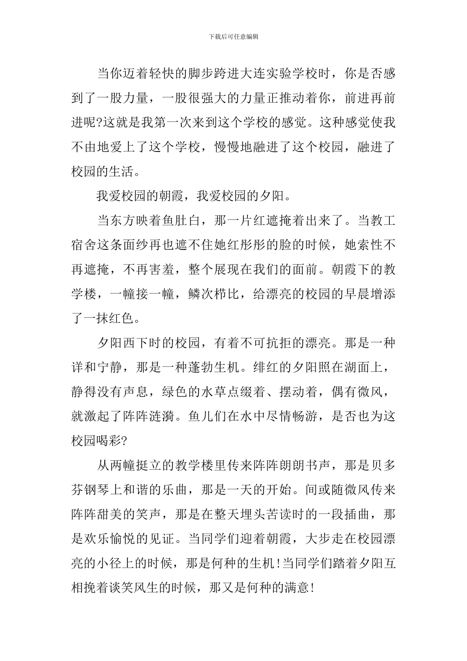 高一周记800字校园生活_第3页