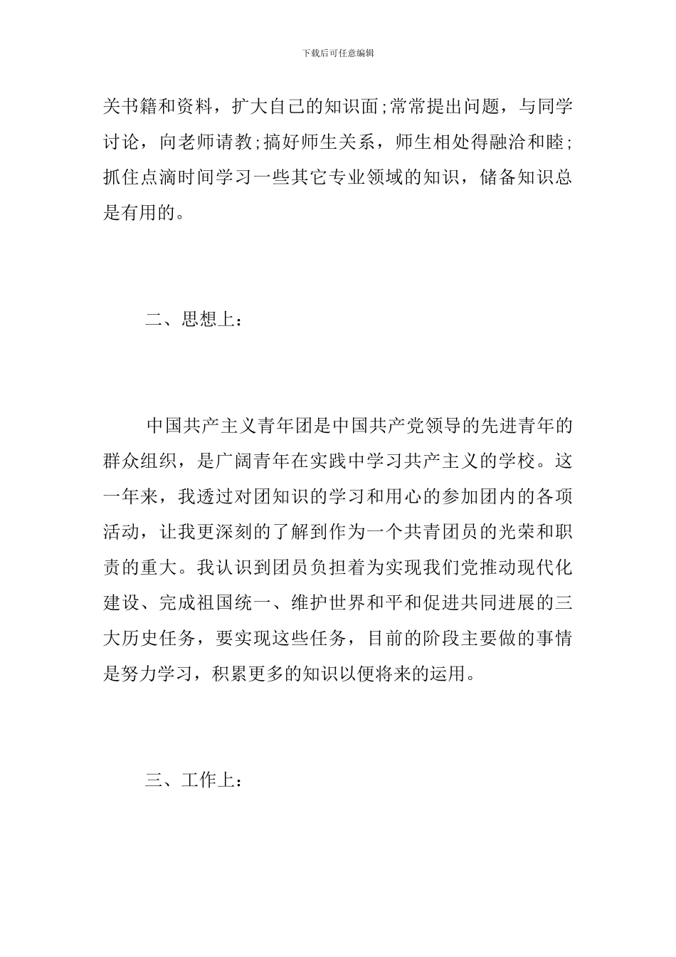 大学团员个人总结500字_第2页