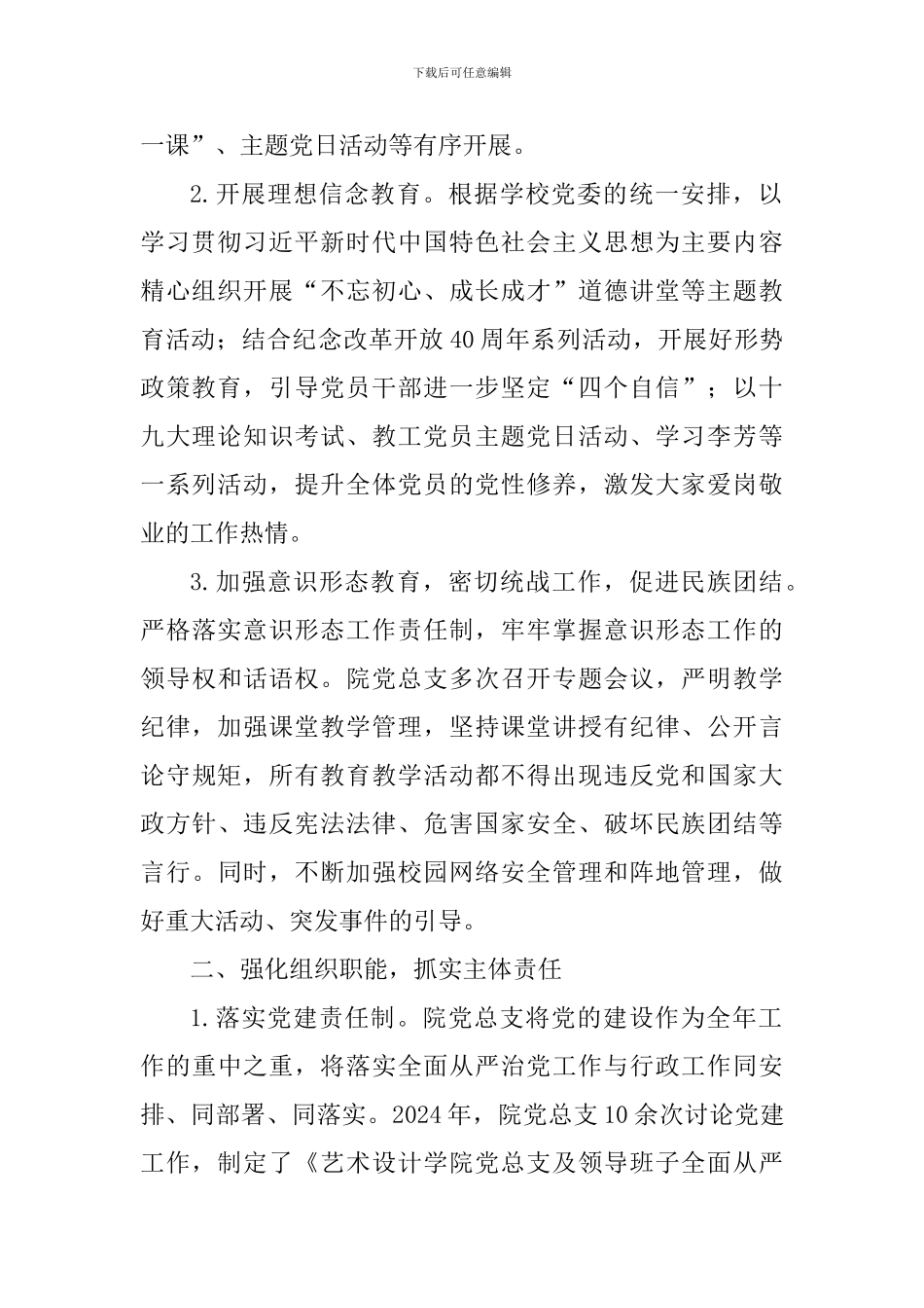 2024年学院党总支书记抓党建述职报告_第2页