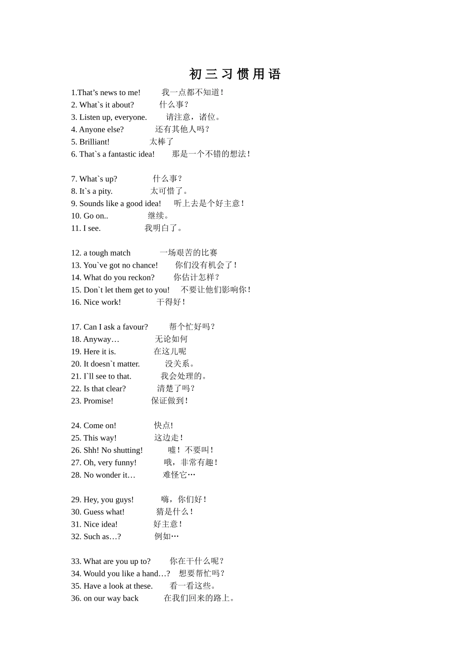初三常用句型_第1页