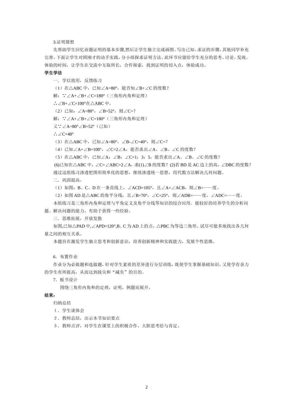 三角形内角和说课稿_第2页