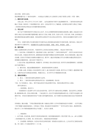 三角形内角和说课稿