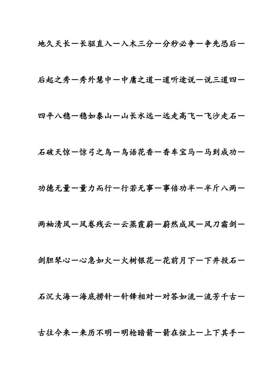 学生成语接龙312个超实用(一口气背完最为常用的)_第2页