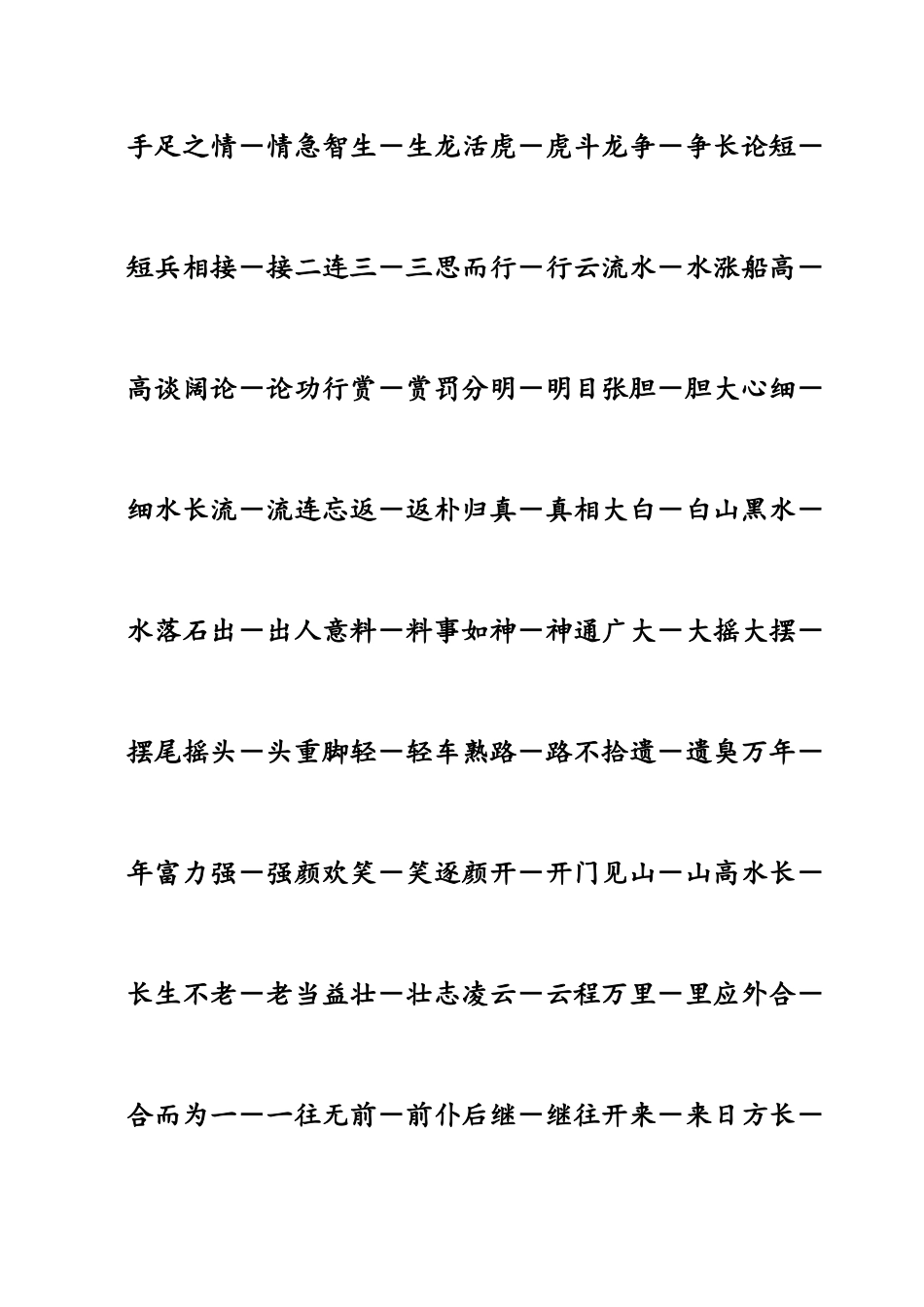 学生成语接龙312个超实用(一口气背完最为常用的)_第3页