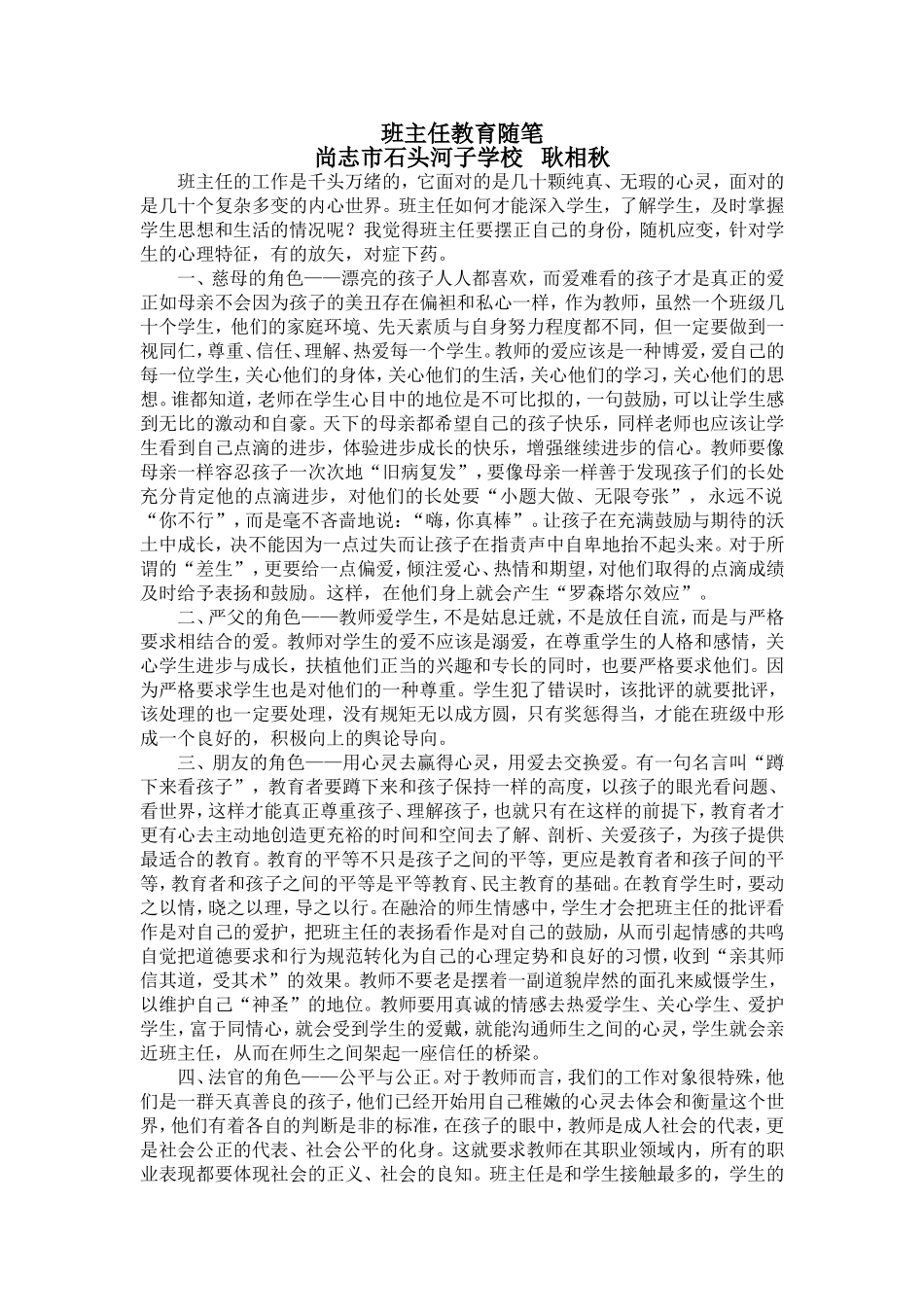班主任教育随笔_第1页
