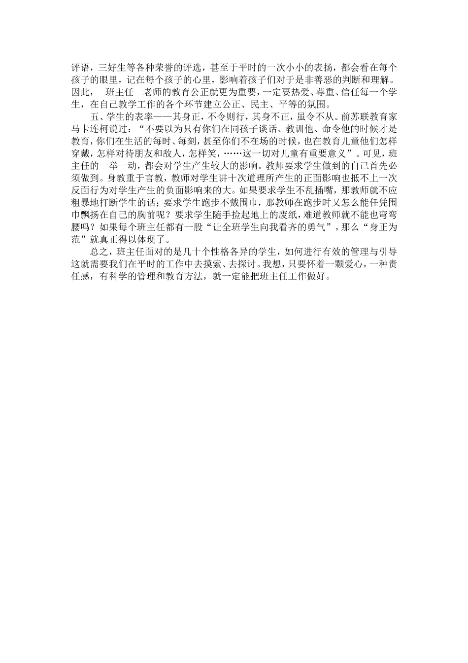 班主任教育随笔_第2页