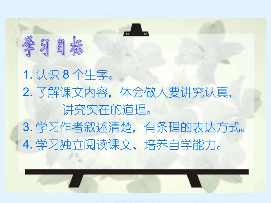 人教新课标四年级语文下册《万年牢1》PPT课件_第2页