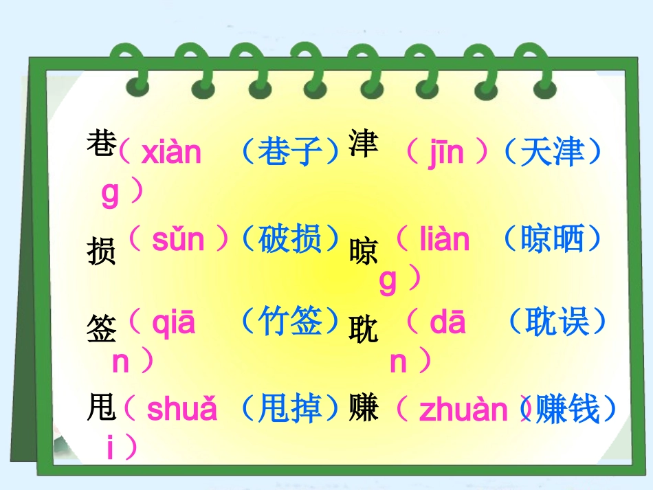 人教新课标四年级语文下册《万年牢1》PPT课件_第3页
