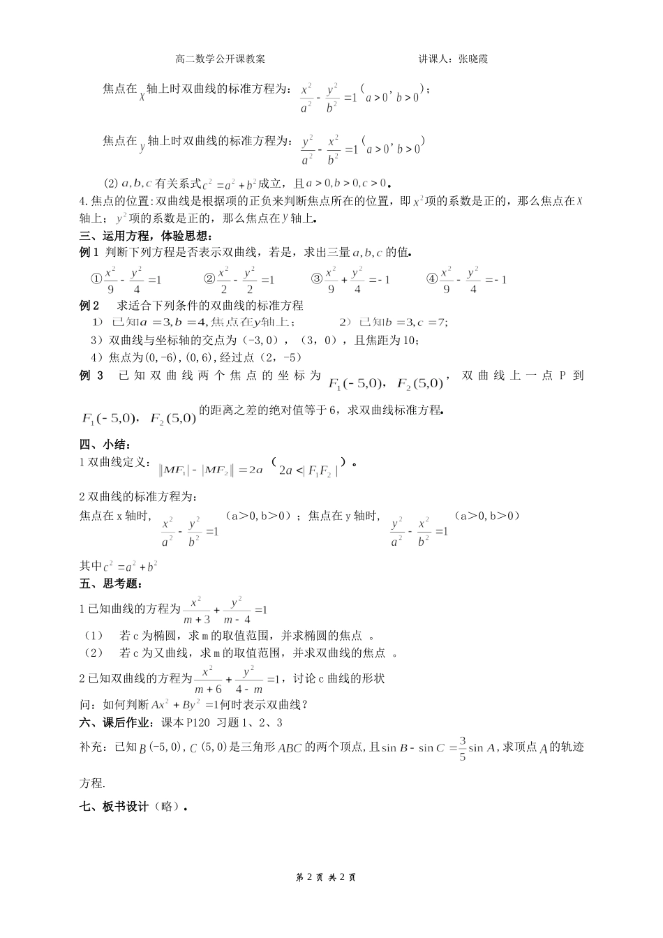 双曲线及其标准方程1教案_第2页