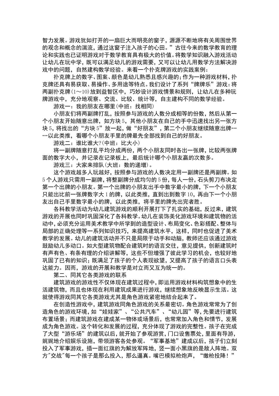 浅谈幼儿园结构游戏与课程的融合_第2页
