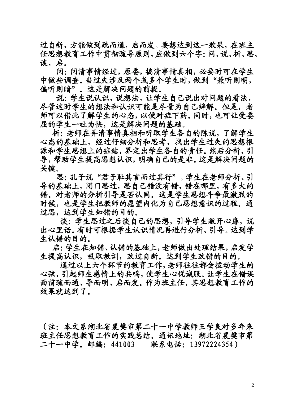谈谈班主任思想教育工作中的疏导原则_第2页