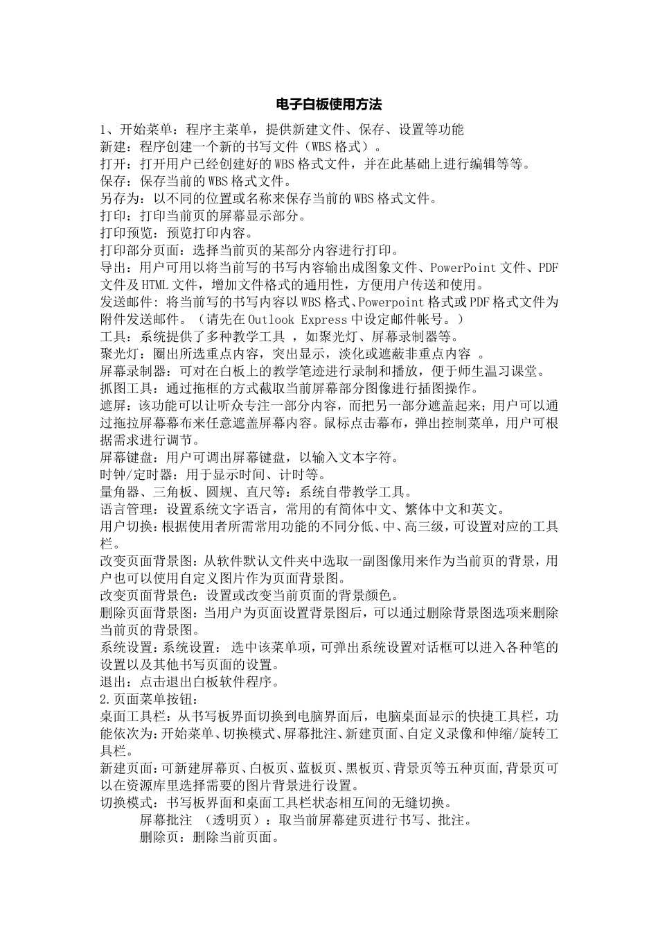 学习推荐---电子白板使用方法_第1页