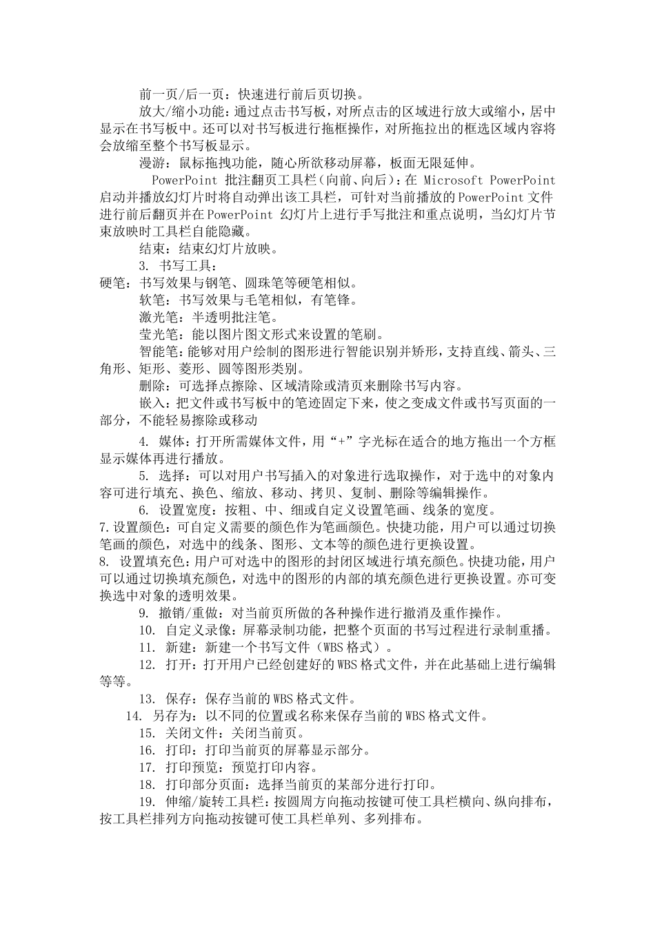 学习推荐---电子白板使用方法_第2页