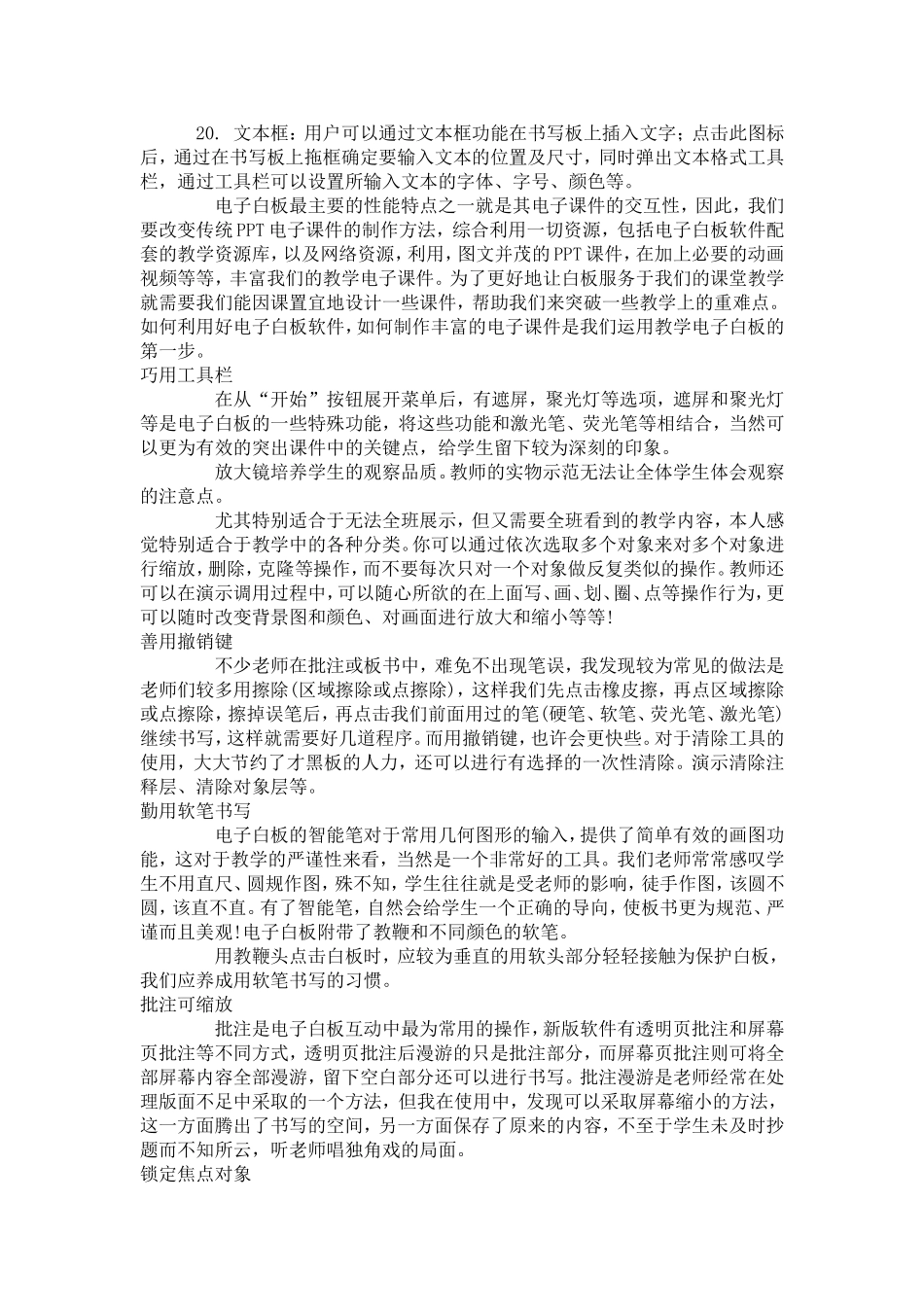 学习推荐---电子白板使用方法_第3页