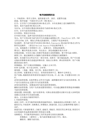 学习推荐---电子白板使用方法
