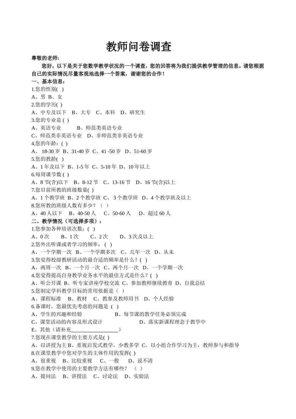 数学教师调查问卷_第1页
