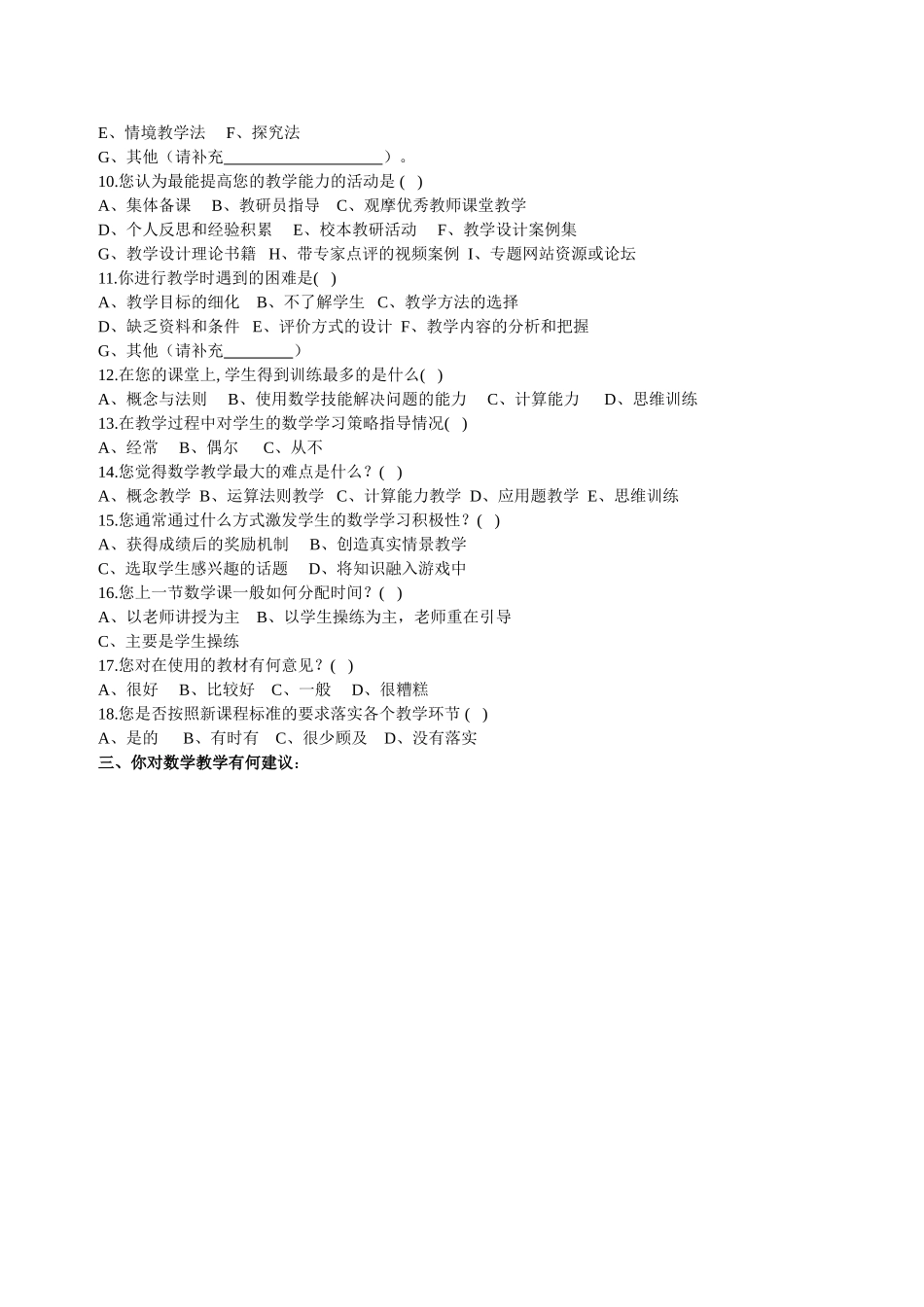 数学教师调查问卷_第2页