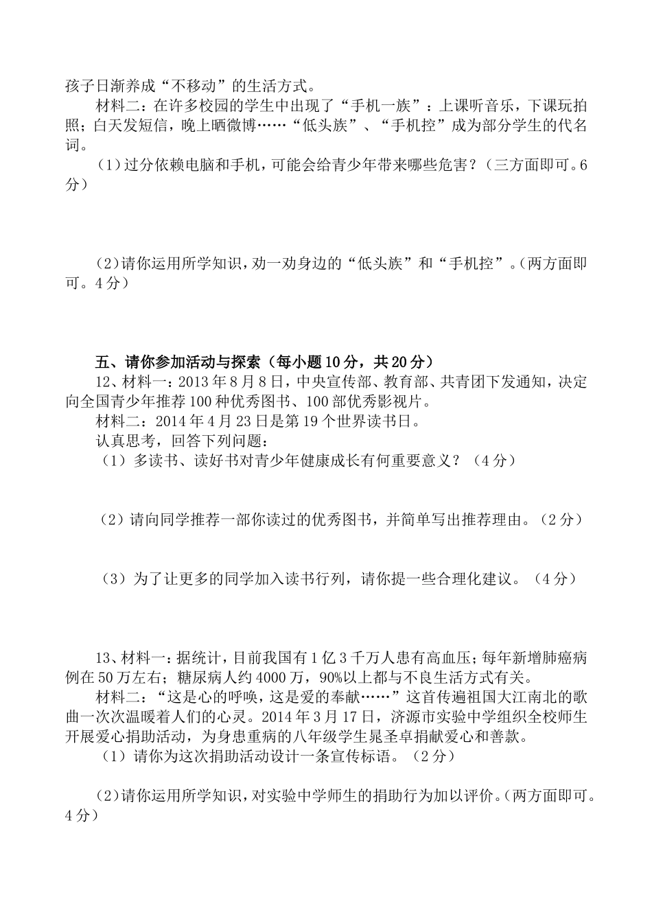 八年级思品期中试题_第3页