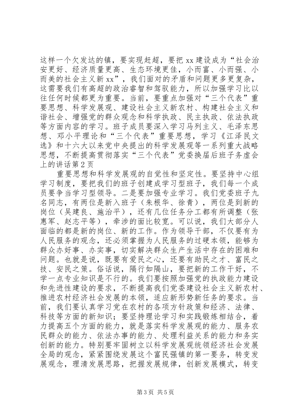 党委换届后班子务虚会上的讲话发言_第3页