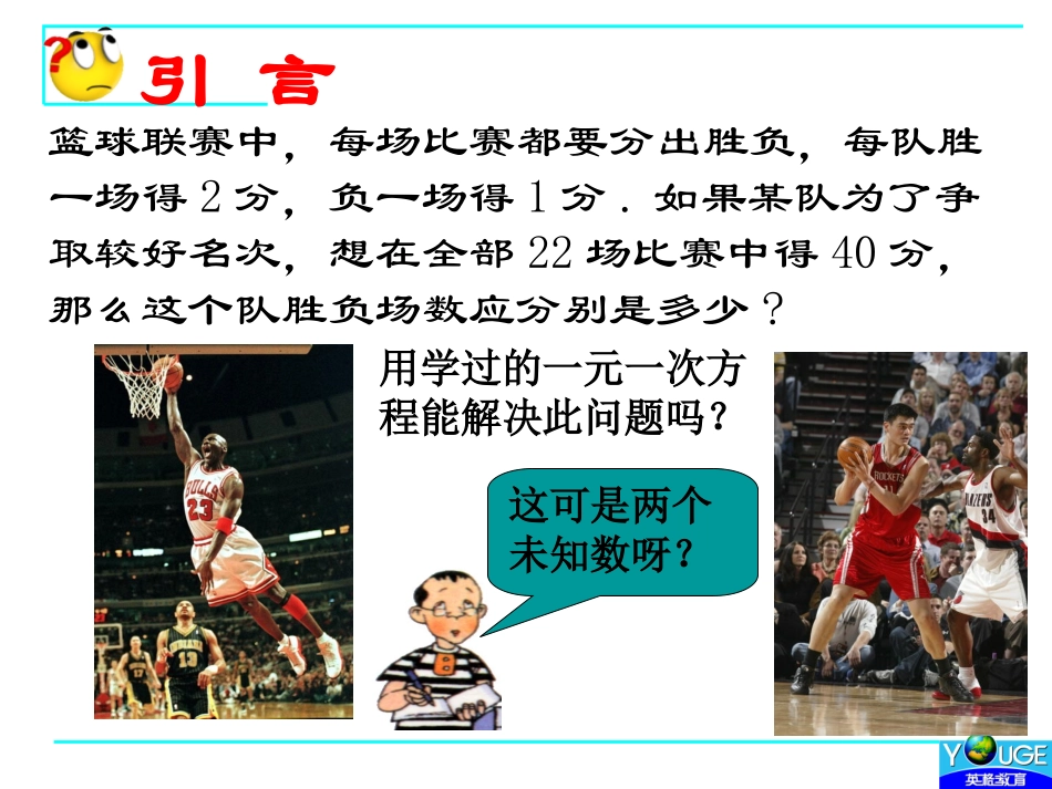 二元一次方程组 (3)_第2页