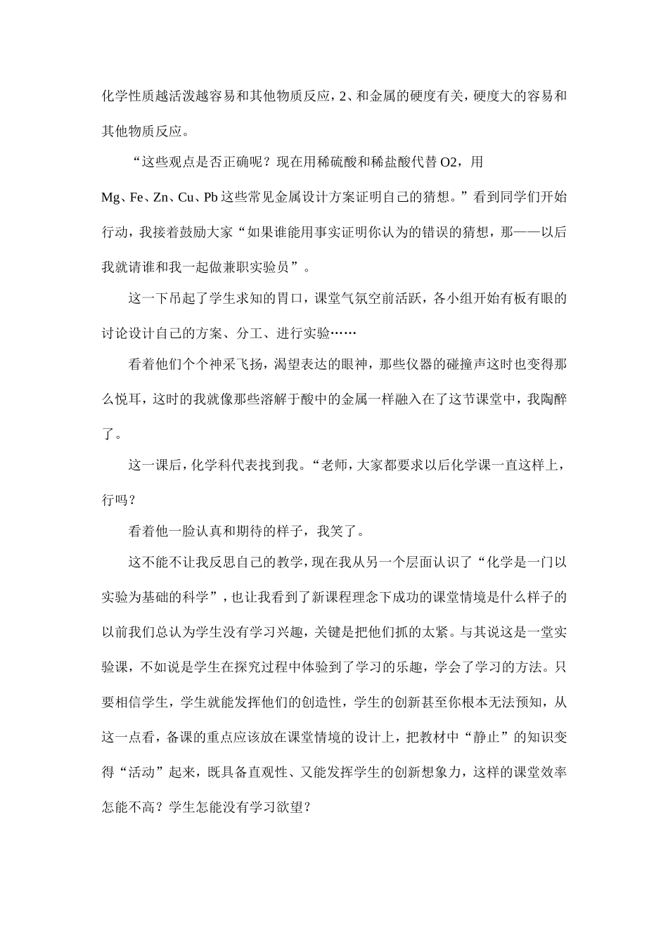 金属化学性质的教育叙事_第2页