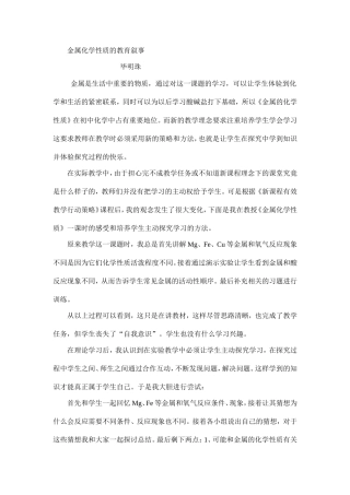 金属化学性质的教育叙事