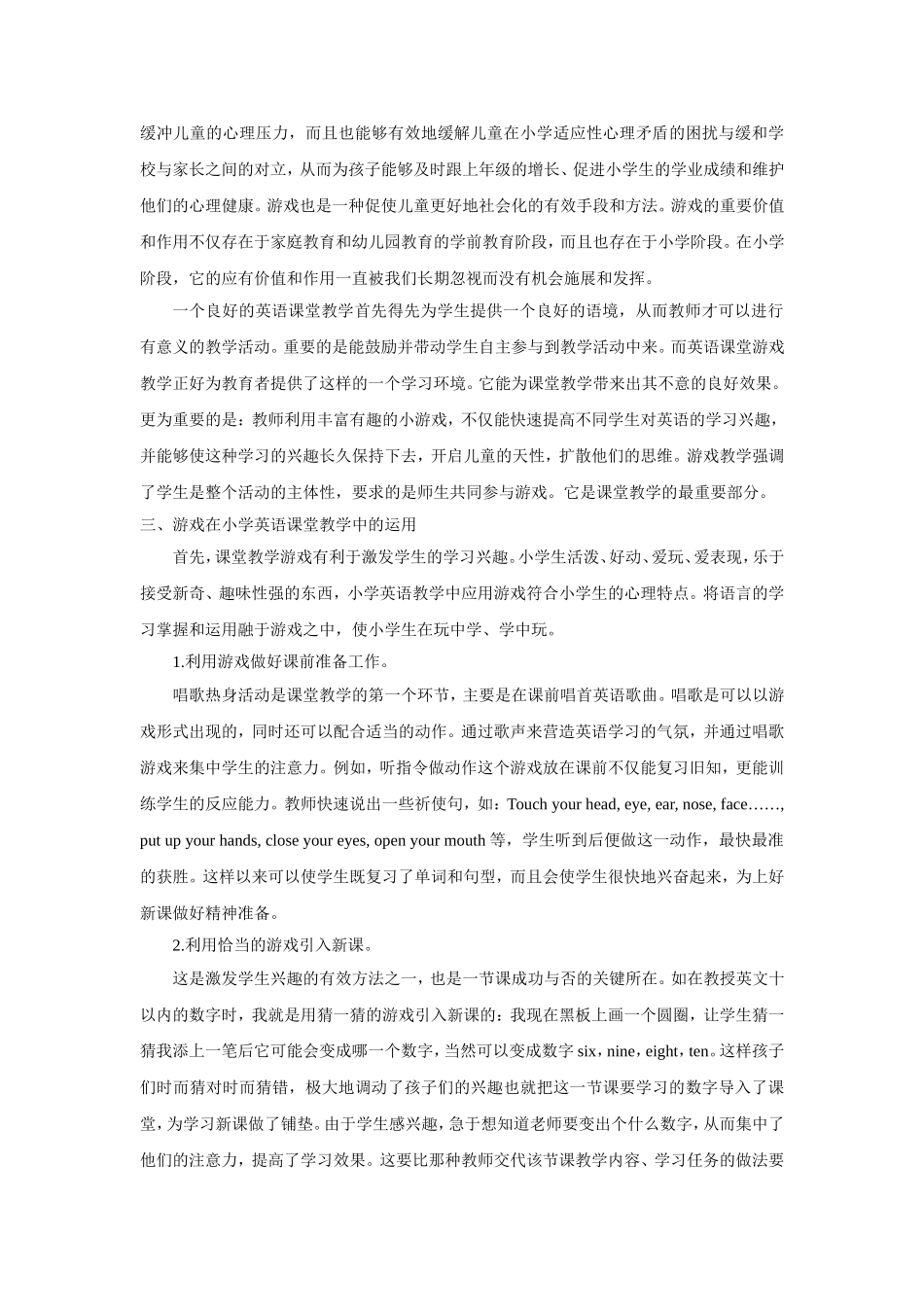 浅谈游戏在小学英语教学中的应用_第2页