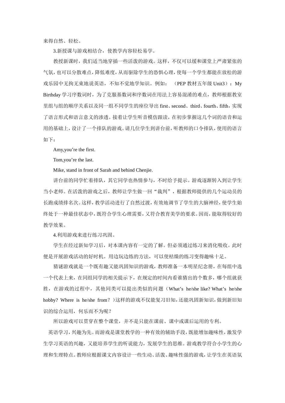 浅谈游戏在小学英语教学中的应用_第3页