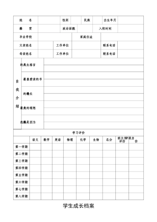 初三学生成长档案