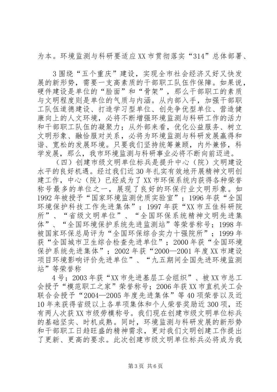 在中心(院)创建文明单位标兵动员大会上的讲话发言_第3页