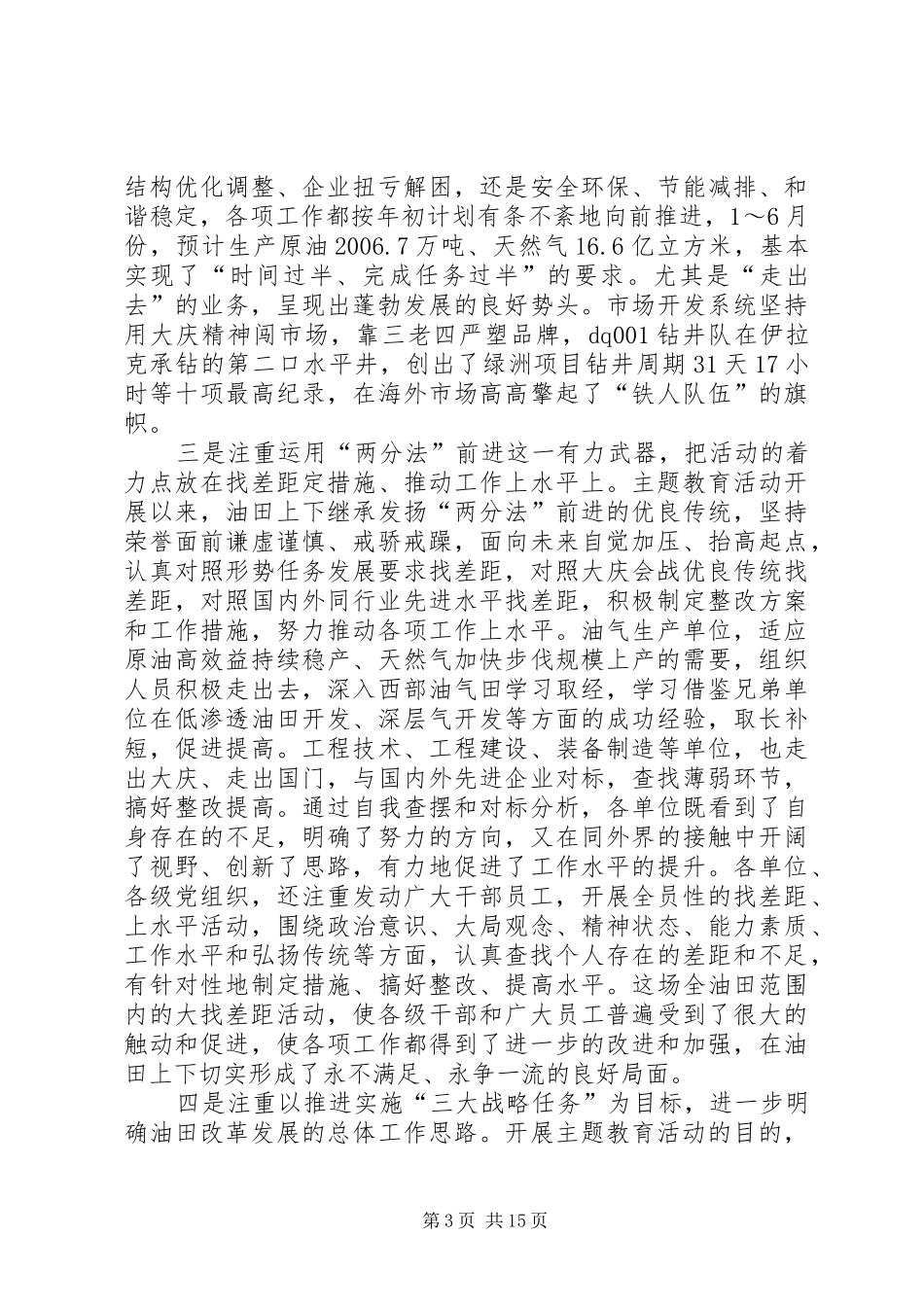 油田创先争优动员大会书记讲话发言_第3页