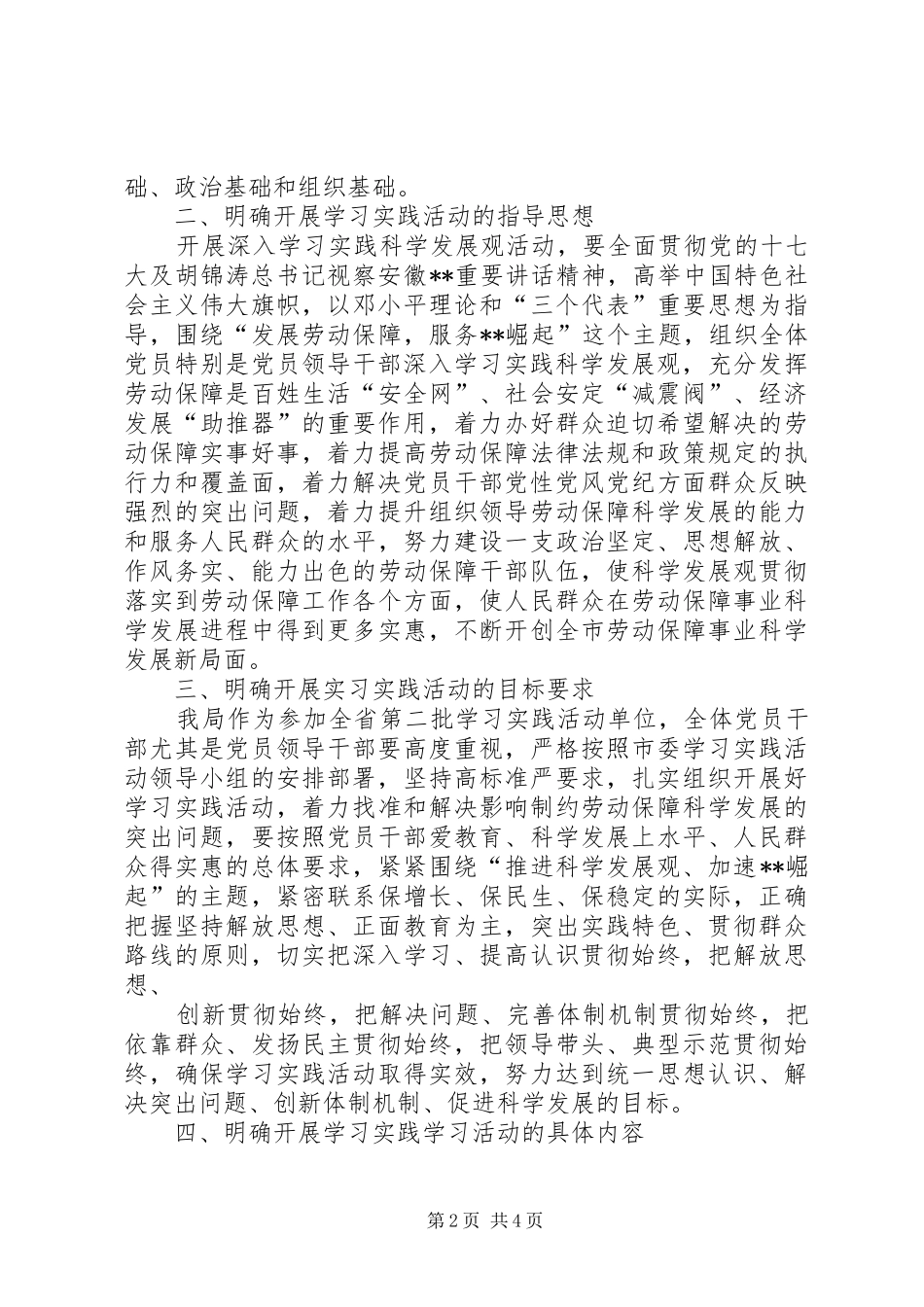 劳保局局长在科学发展观上的讲话发言_第2页