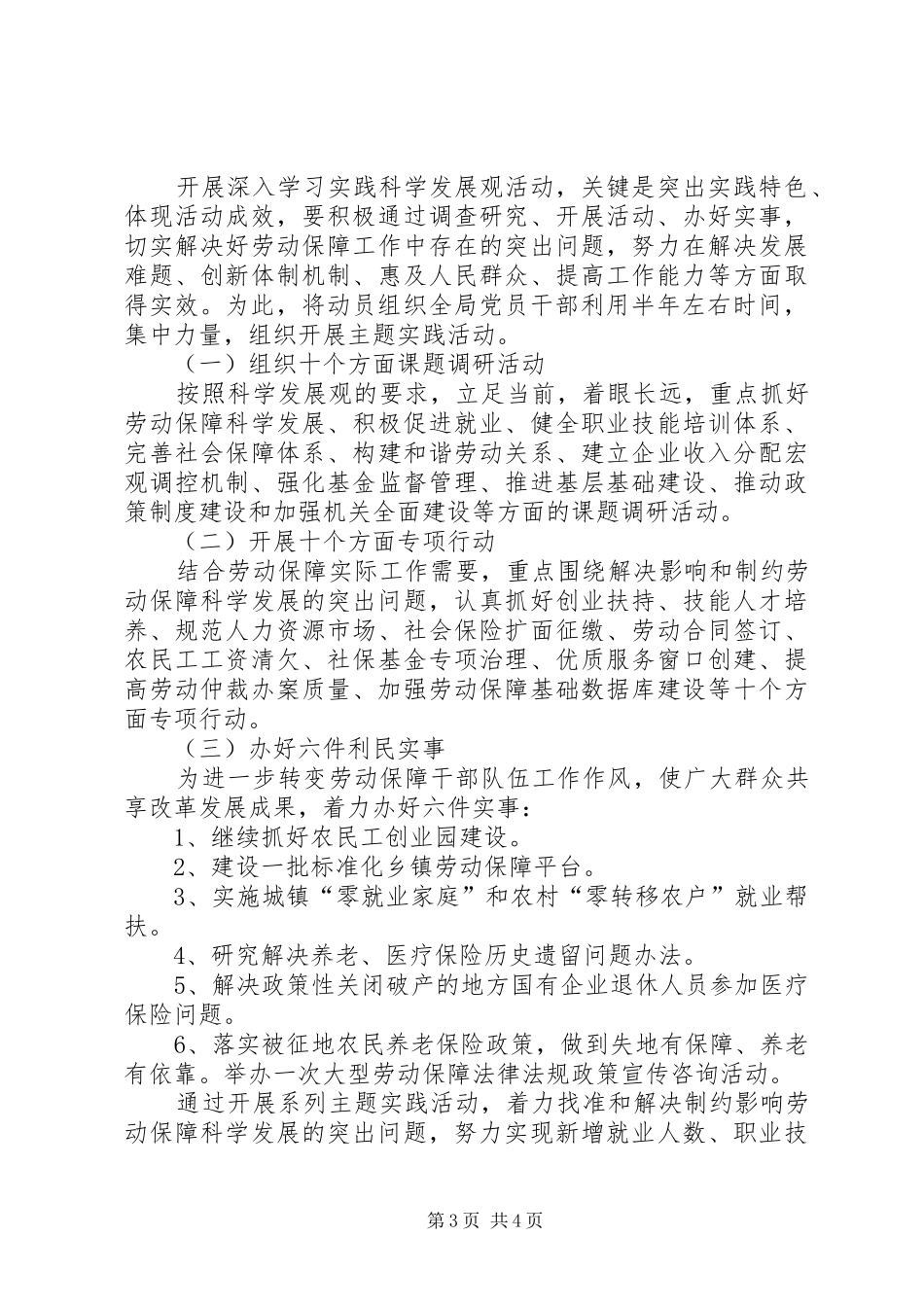 劳保局局长在科学发展观上的讲话发言_第3页