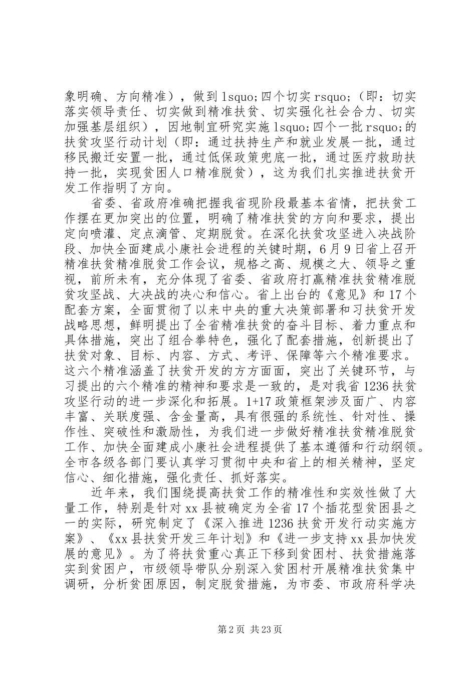 精准扶贫会议讲话发言_第2页