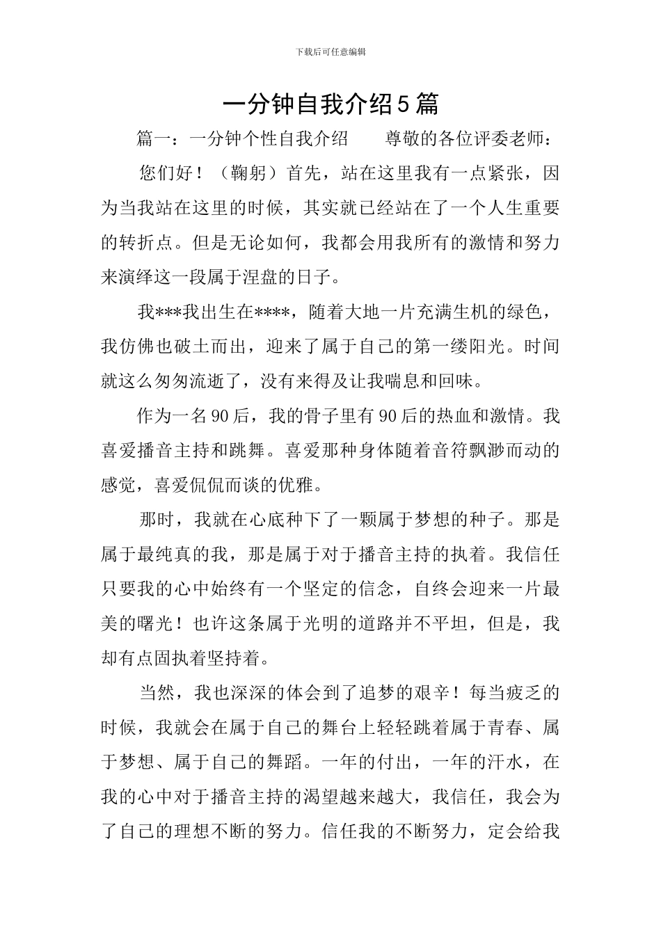 一分钟自我介绍5篇_第1页