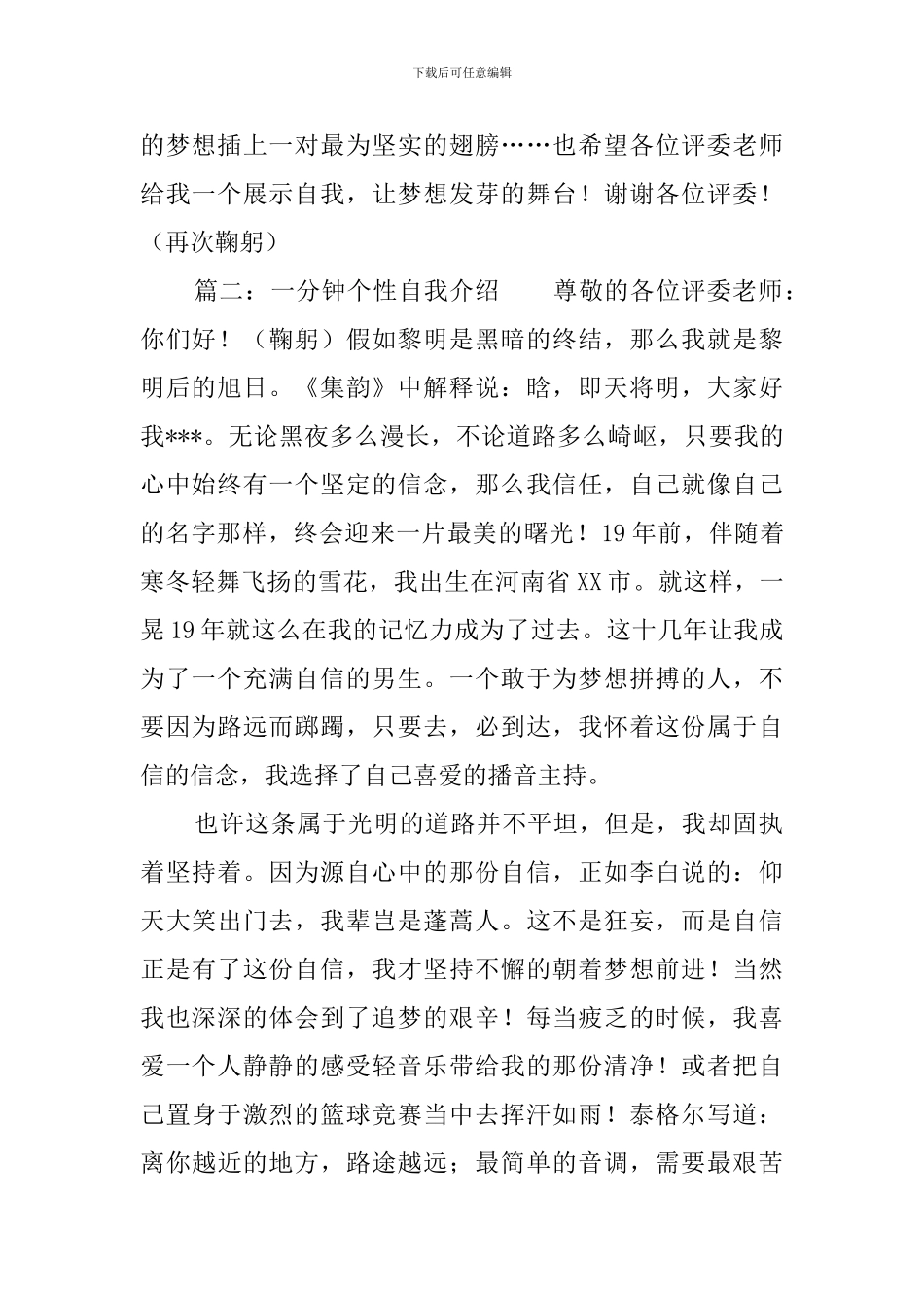 一分钟自我介绍5篇_第2页