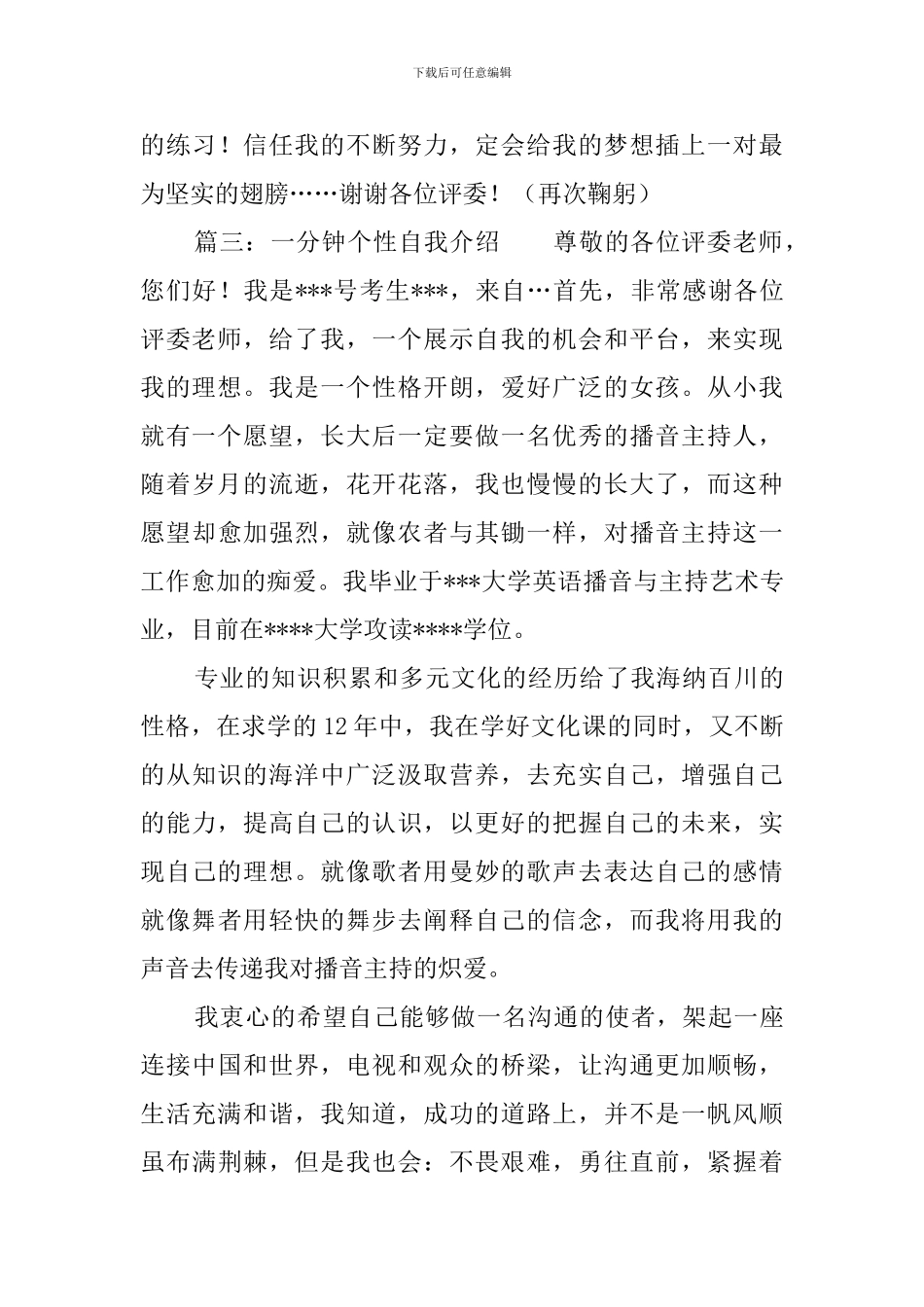 一分钟自我介绍5篇_第3页