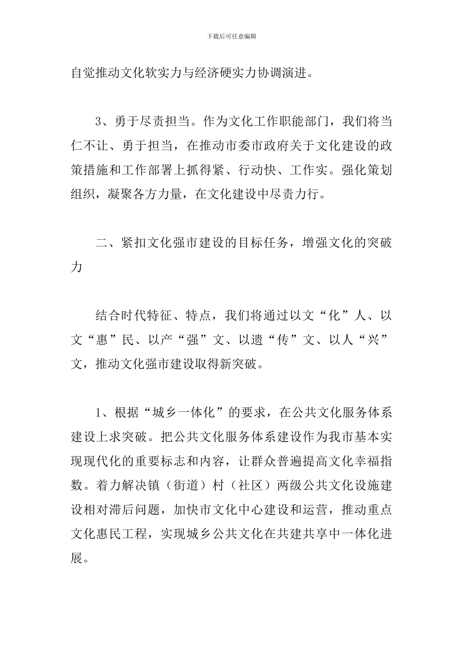 局长在全市文化工作会发言_第2页