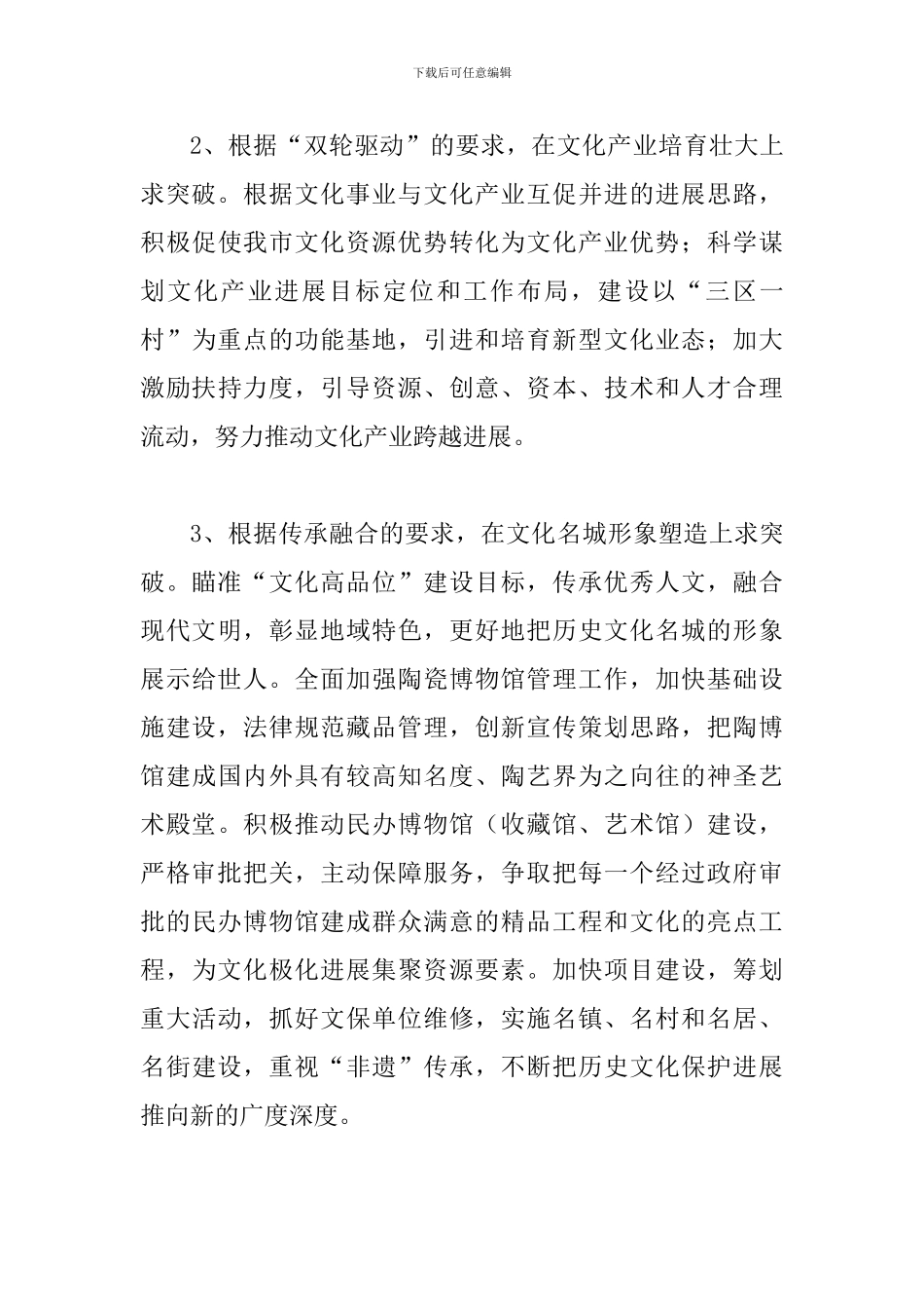 局长在全市文化工作会发言_第3页