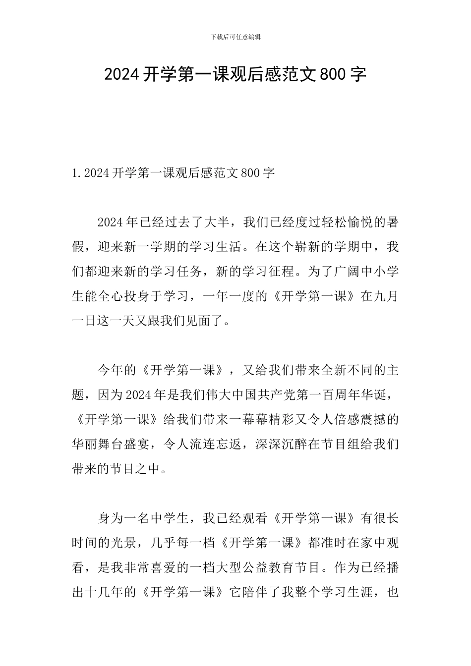 2024开学第一课观后感范文800字_第1页