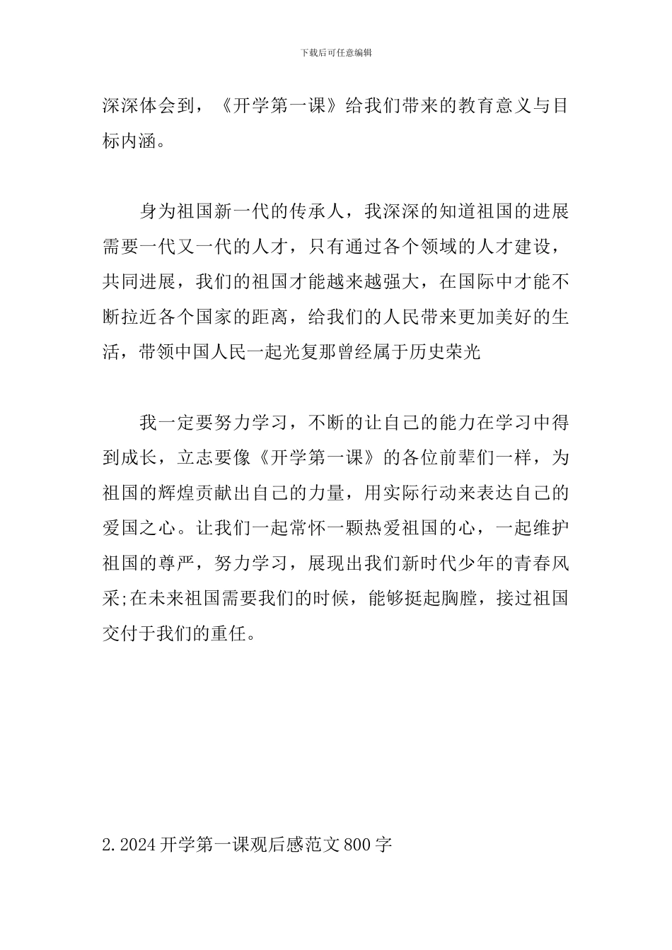 2024开学第一课观后感范文800字_第2页