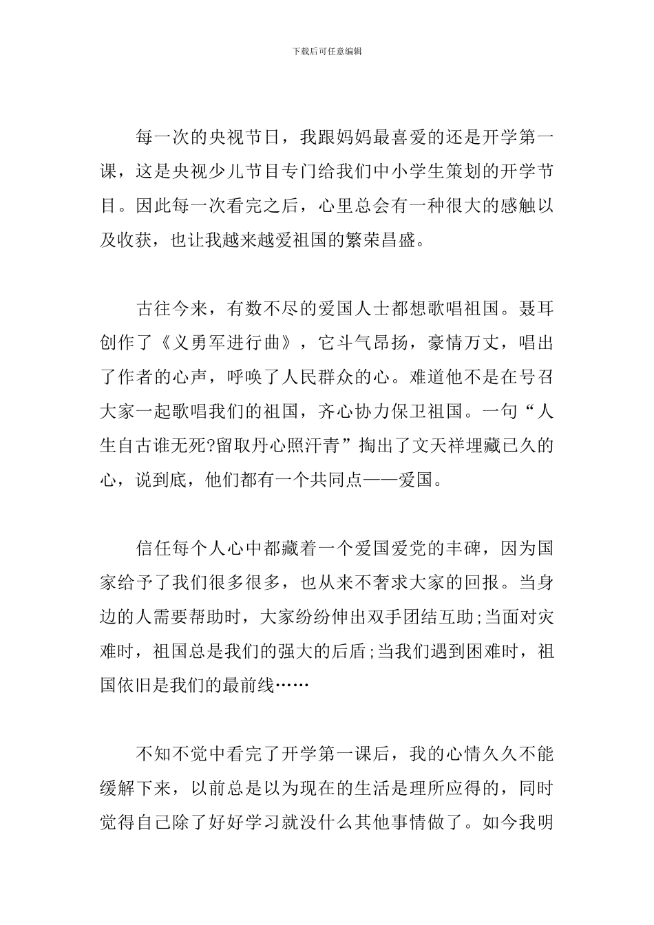 2024开学第一课观后感范文800字_第3页