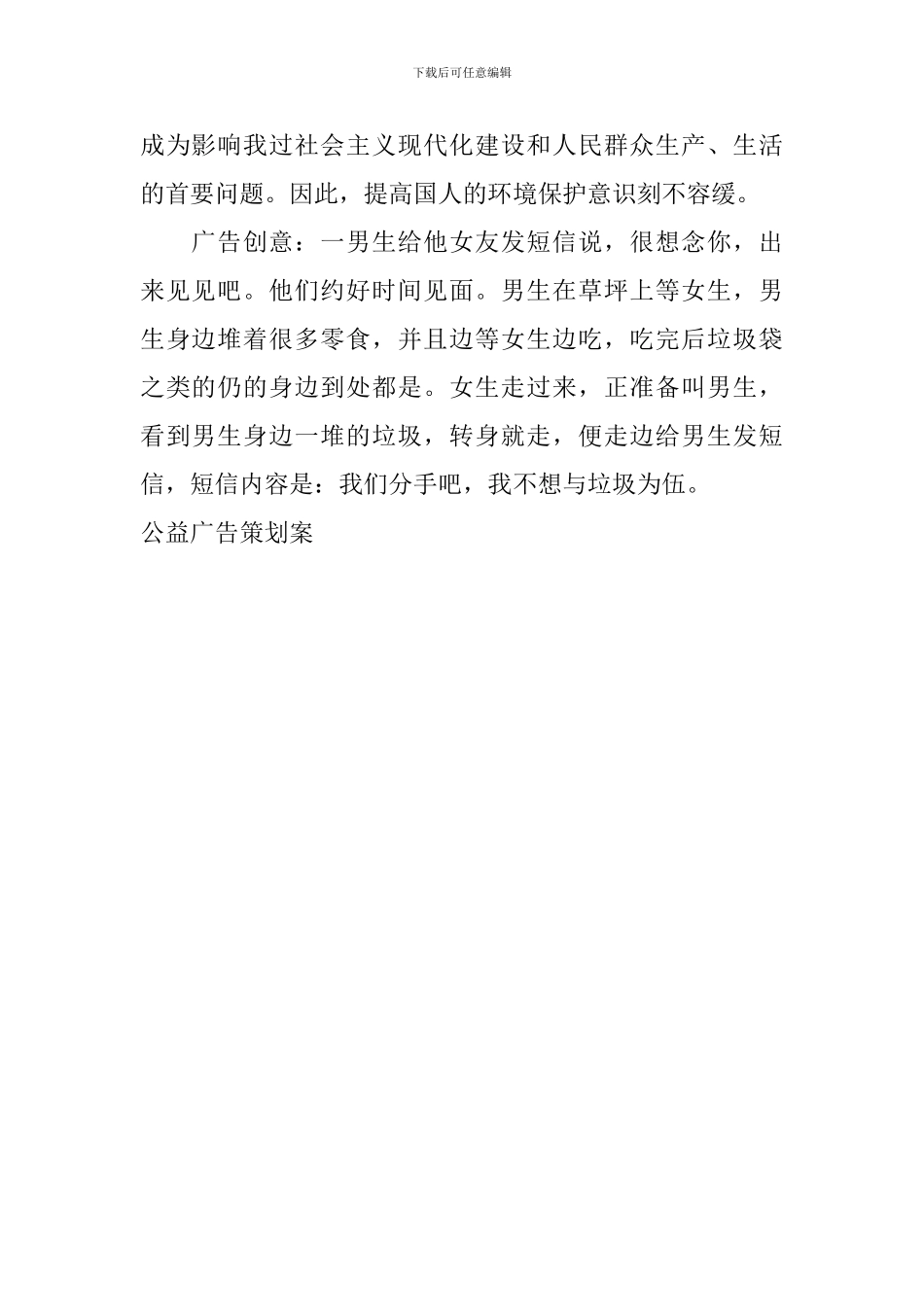 公益广告策划案_第2页